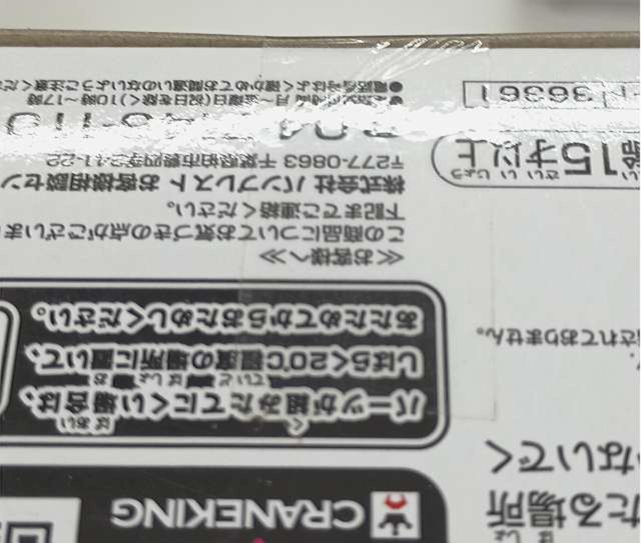 箱　底面　テープ貼付部分