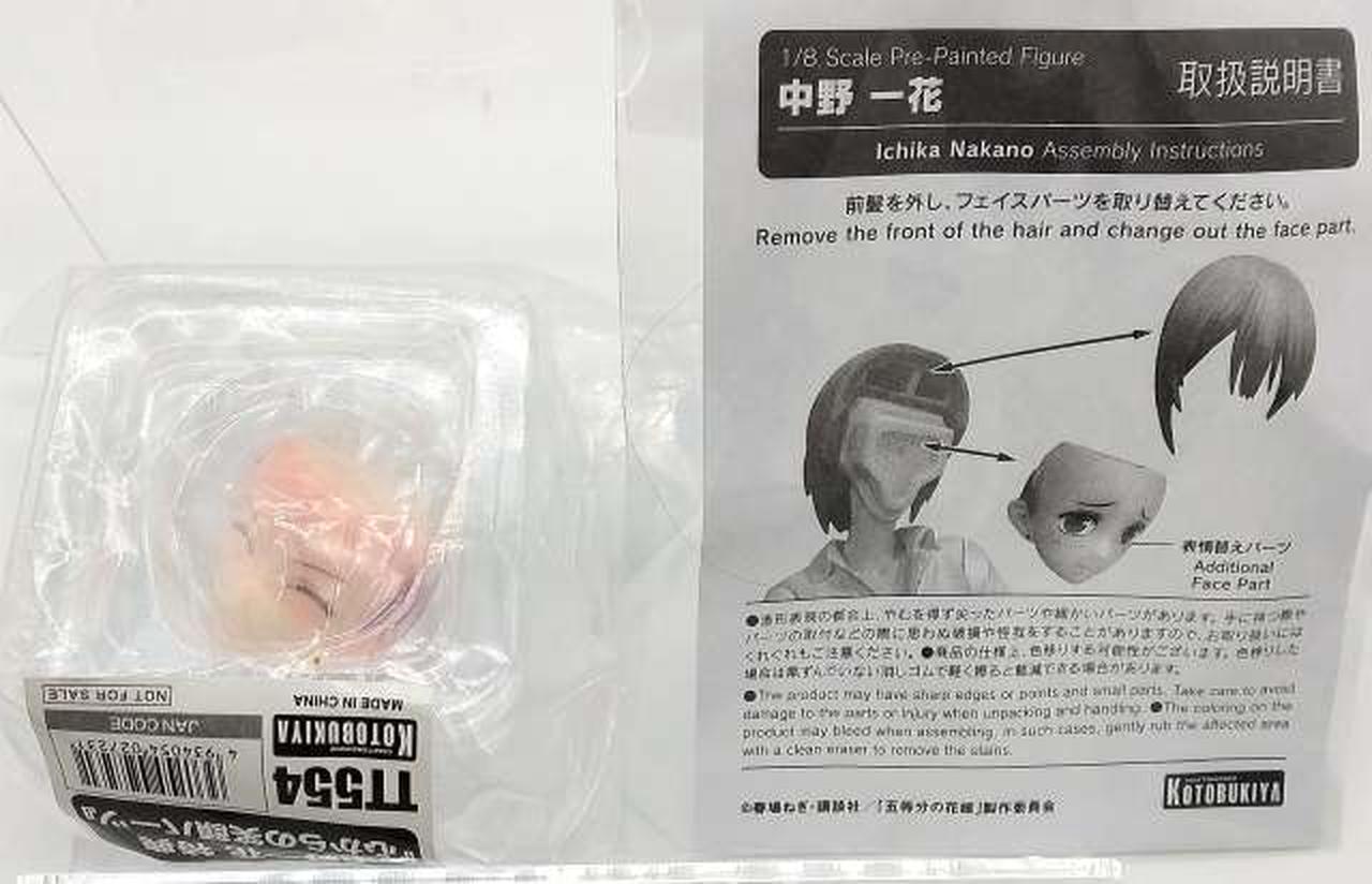 説明書 特典パーツ