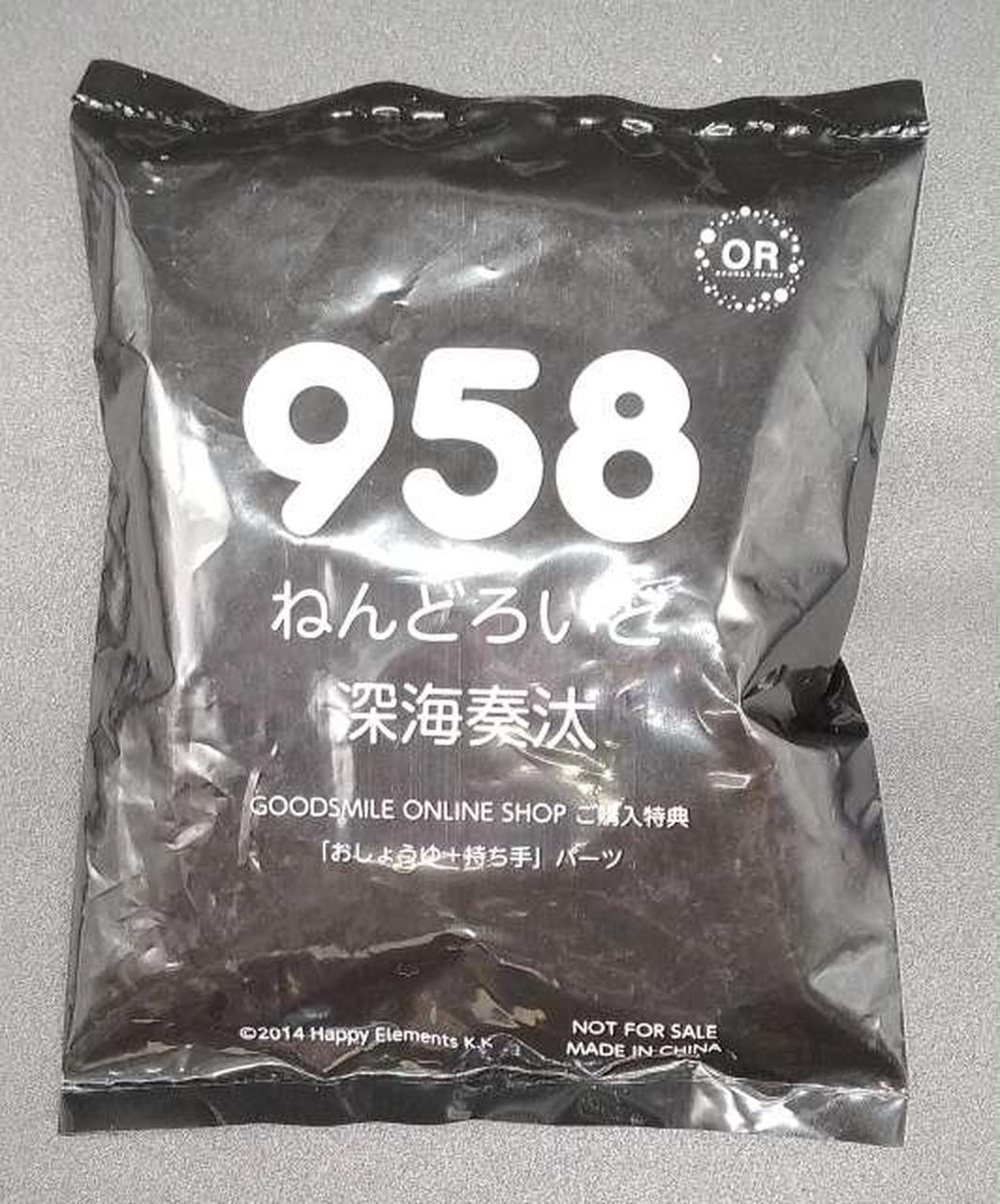 おしょうゆ+持ち手特典