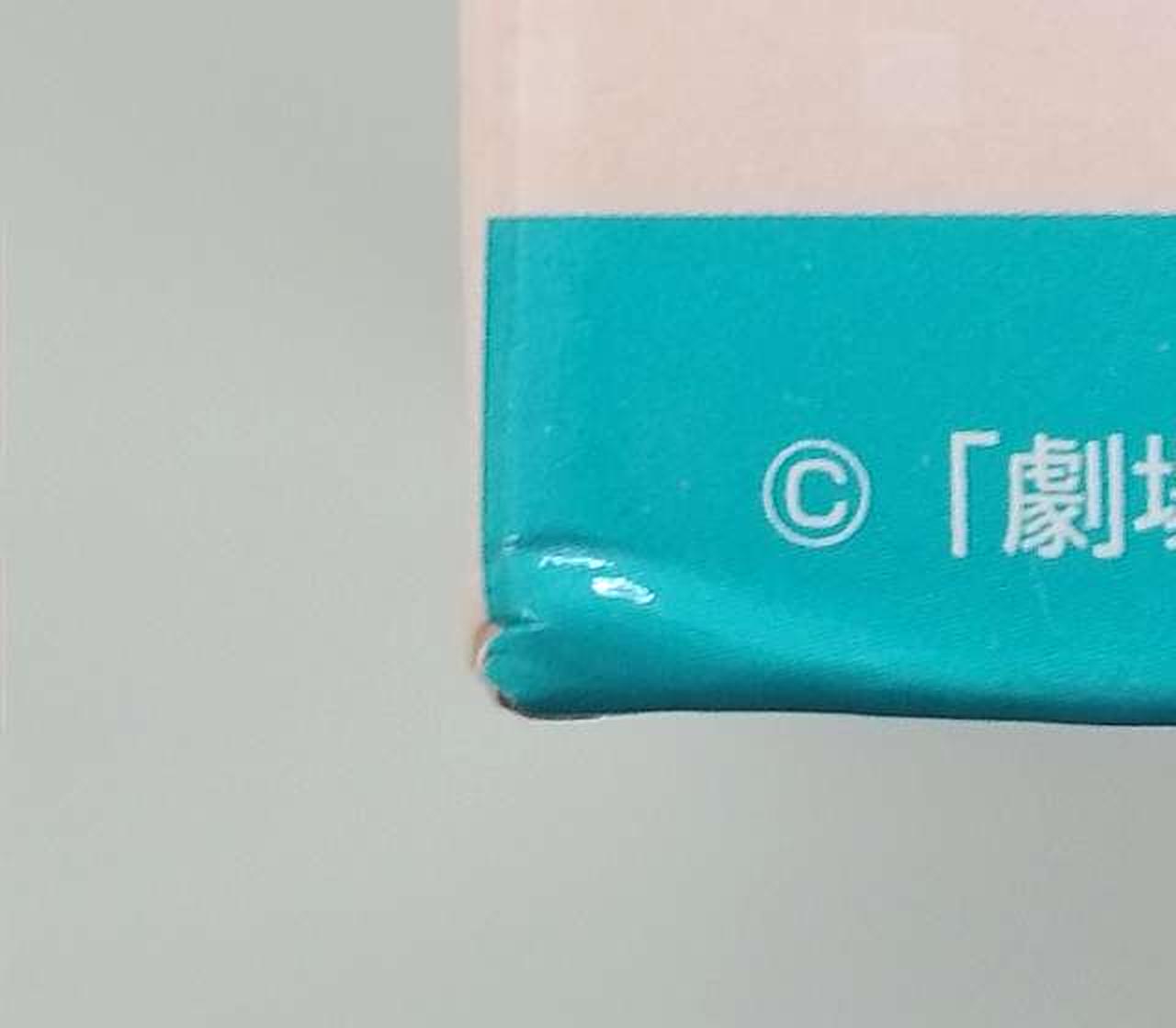 箱正面　つぶれ部分