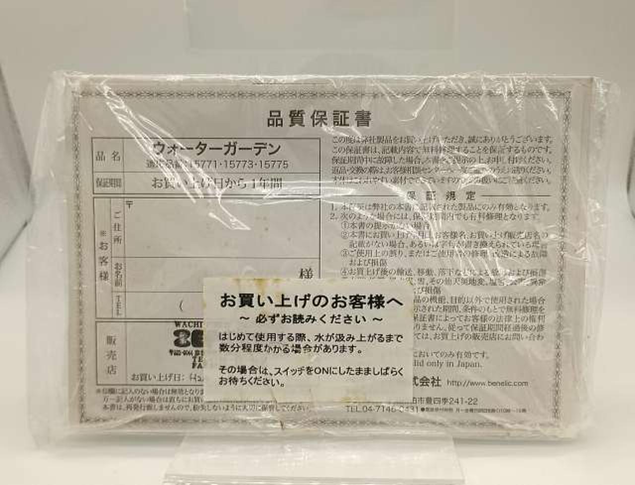保証書