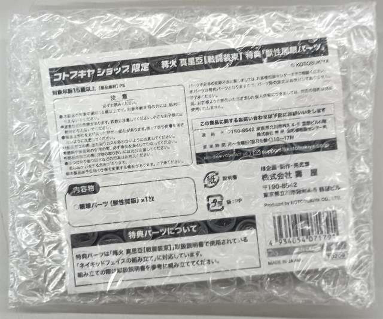 特典パーツ　背面