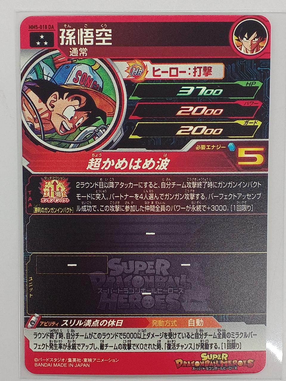 バンダイ(BANDAI)|スーパードラゴンボールヒーローズ|HARDOFF