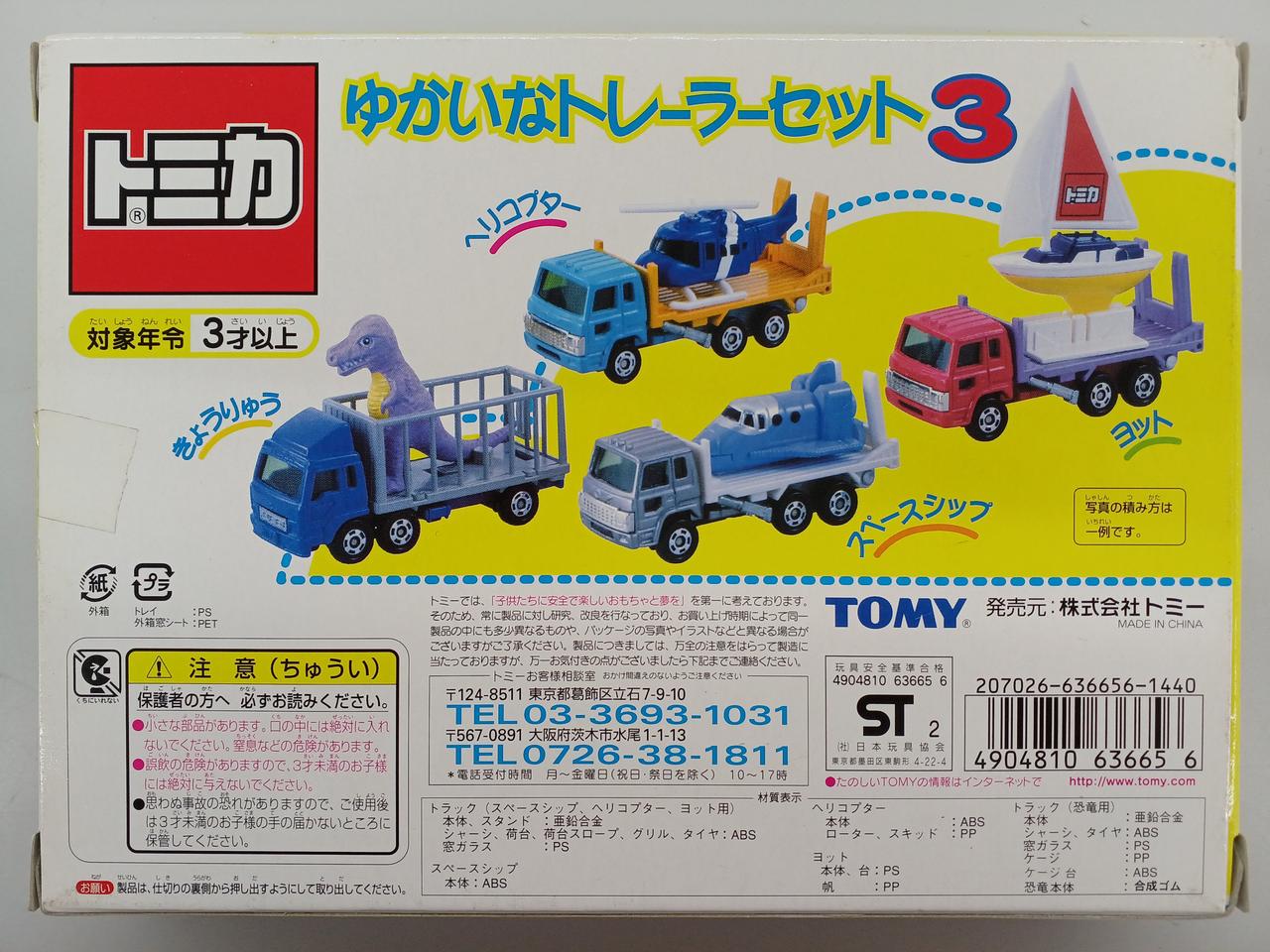 トミカ ミニカー 112台セット フィギュア4台とジオラマ付き 値下げ可 トミー|トミカ4台セット|HARDOFFオフモール（オフモ