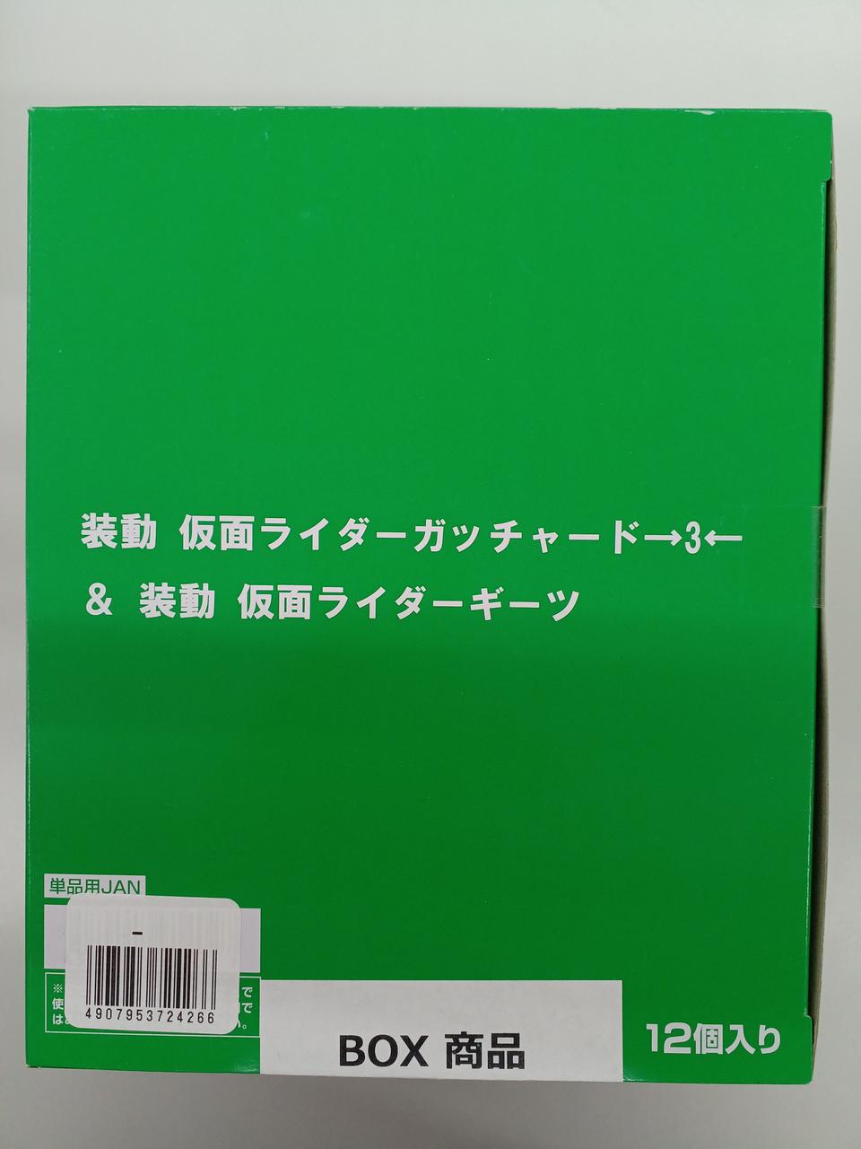 装動