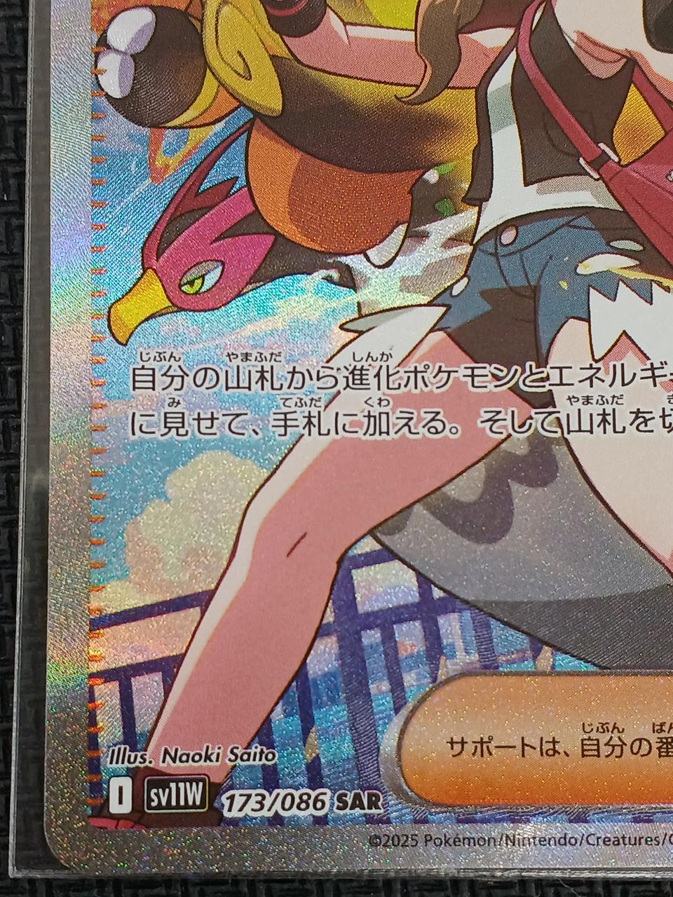 ポケモンカード トウコSAR PSA10 サイトウナオキ 美品 美品