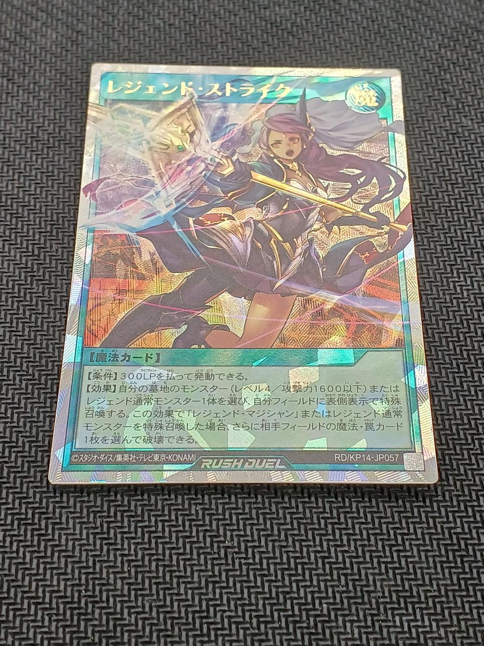 レジェンドストライク　ラッシュデュエル レジェンド・ストライク – 遊戯王ラッシュデュエルまとめ