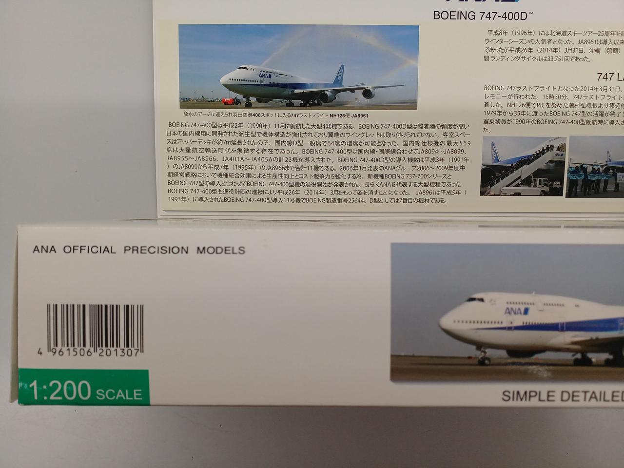 全日空商事|1/200スケール|HARDOFFオフモール（オフモ