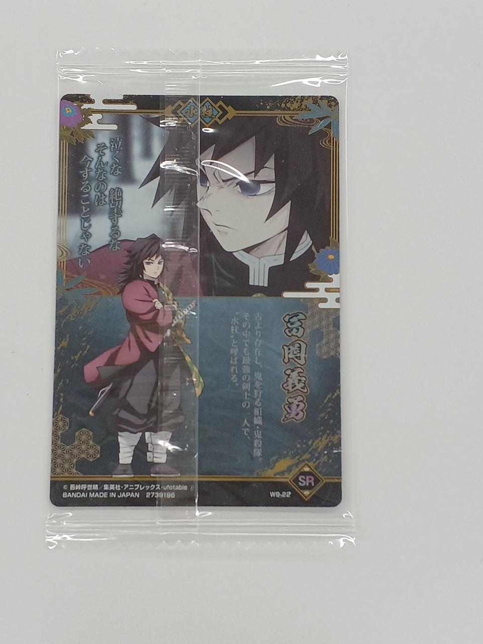 鬼滅の刃 ウエハース9 SR カード 冨岡義勇 【公式通販】