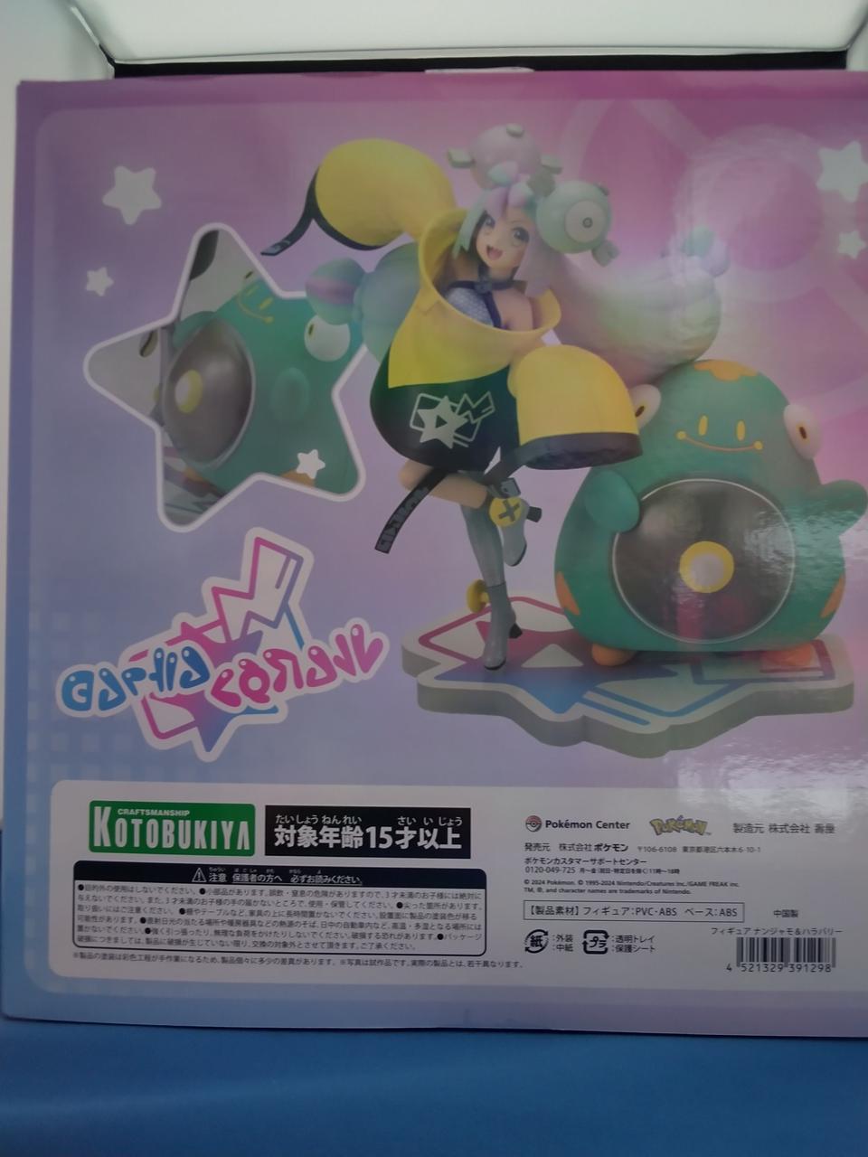 ナンジャモ&ハラバリー