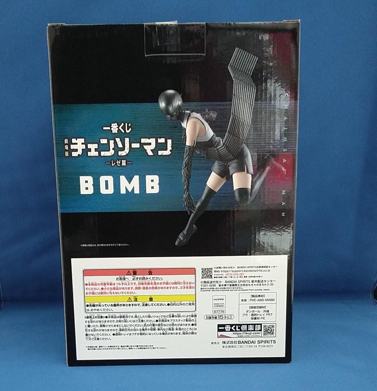 BANDAI NAMCO (バンダイナムコ)|チェンソーマン ボムフィギュア