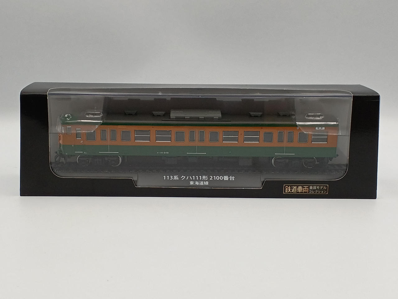 Amazon | ディアゴスティーニ 1/87 鉄道車両金属モデル No.7 113