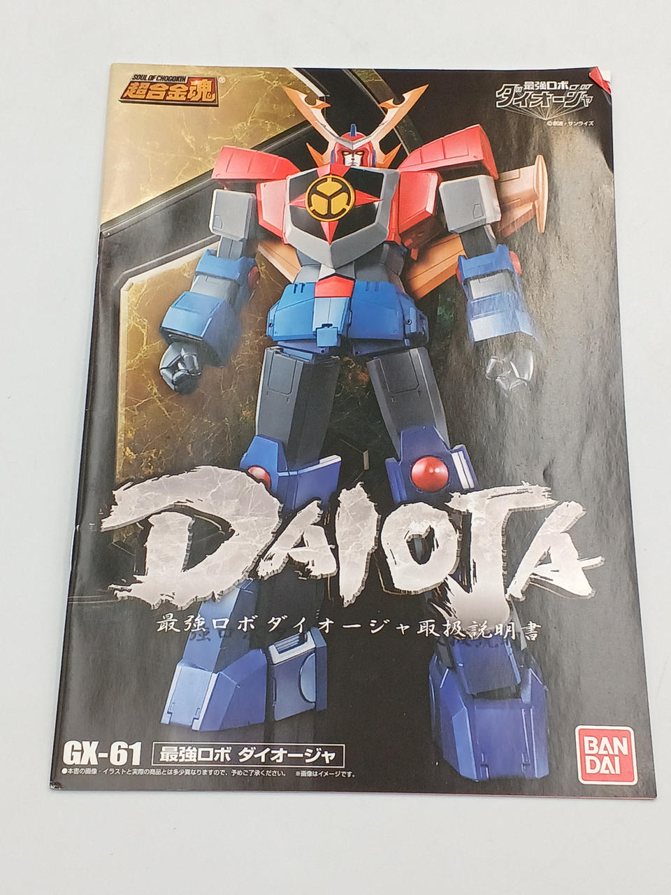 バンダイ(BANDAI)|超合金魂|HARDOFFオフモール（オフモ