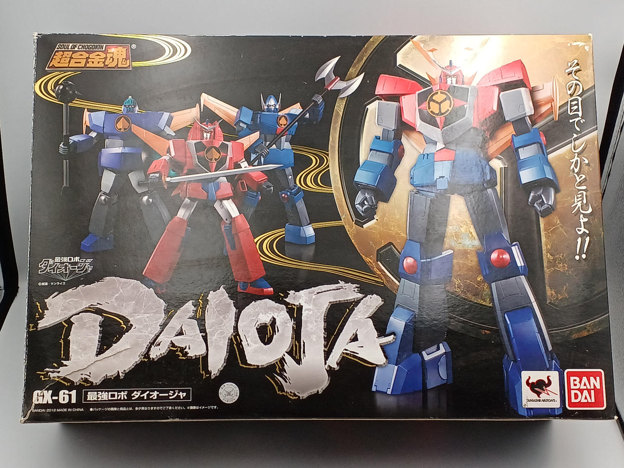 最終価格【新品未開封】超合金魂　GX-61 最強ロボ　ダイオージャ バンダイ(BANDAI)|超合金魂|HARDOFFオフモール（オフモ
