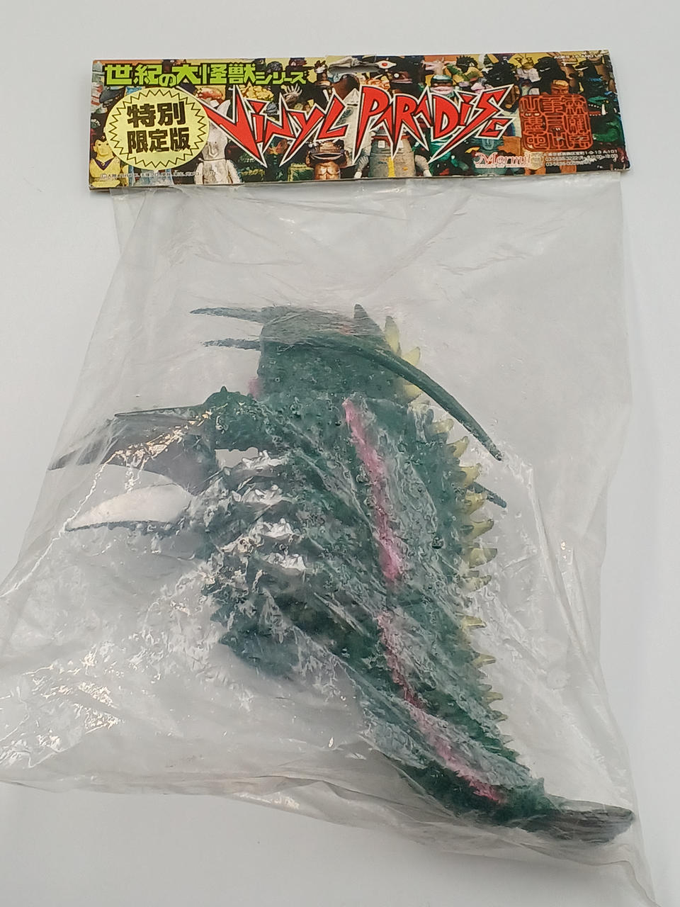 ⚠️貴重　エビラ　マーミット　世紀の大怪獣シリーズ　ビニールパラダイス　特別限定 マーミットビニールパラダイスエビラ特別限定版