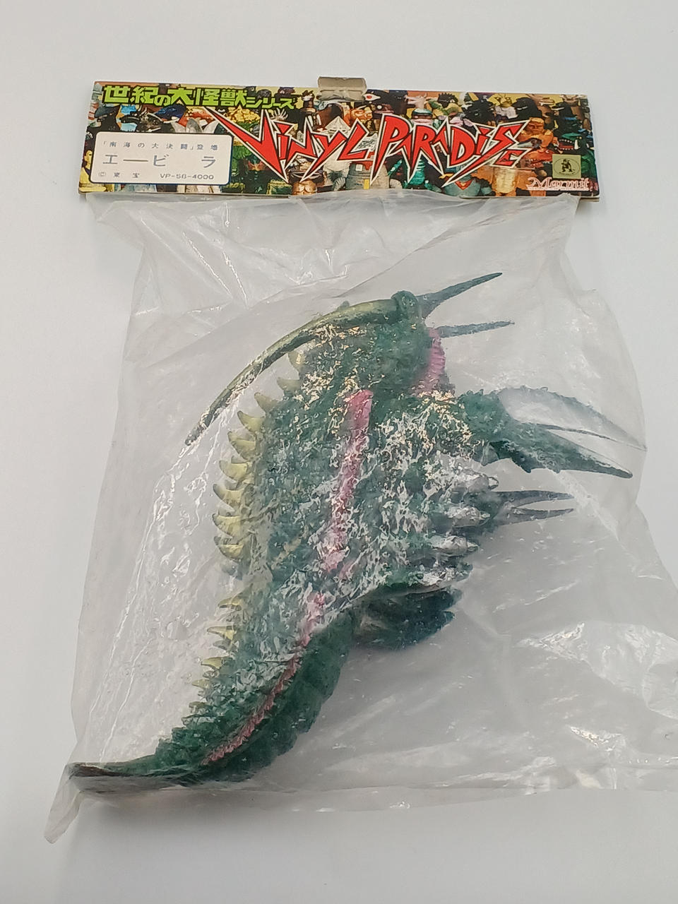 マーミット|世紀の大怪獣シリーズ|HARDOFFオフモール（オフモ