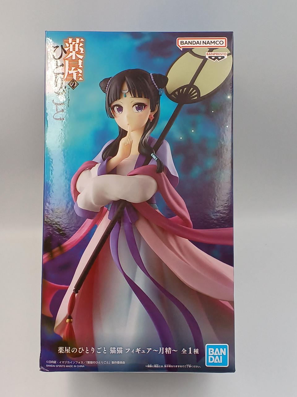 薬屋のひとりごと