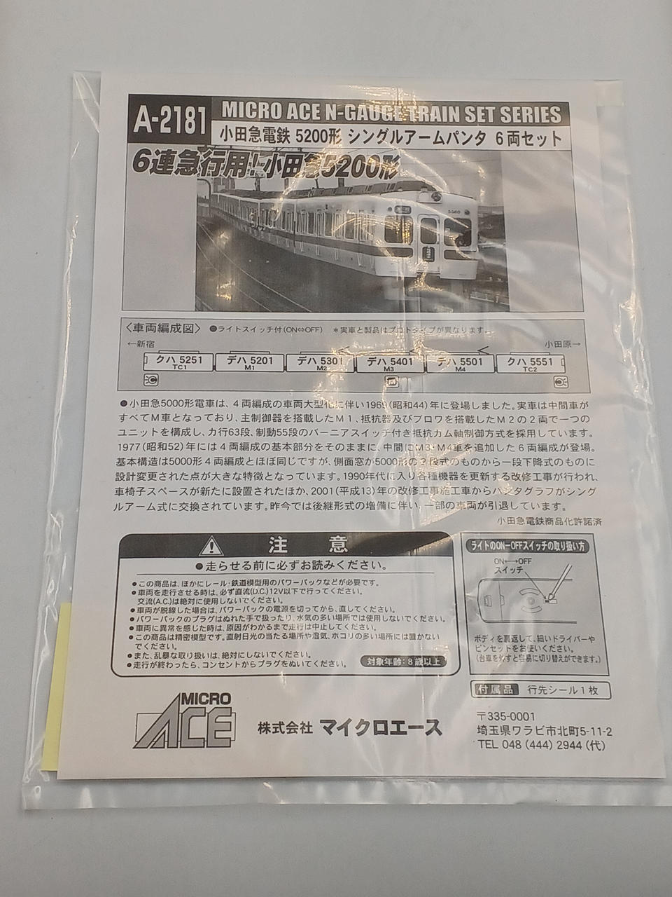マイクロエース / アリイセイサクショ(MICRO ACE)|Nゲージ