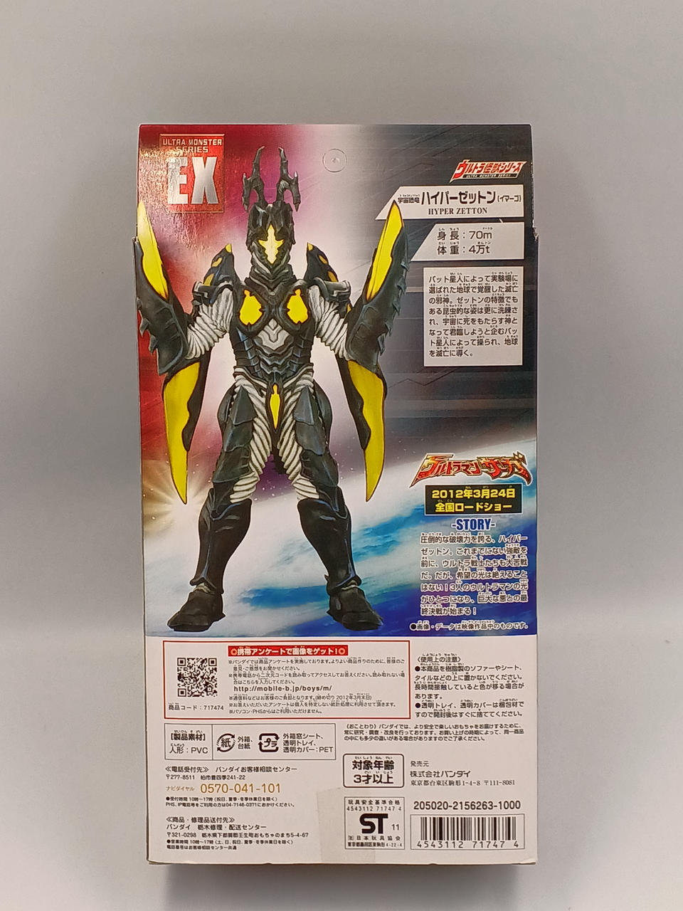 BANDAI|ウルトラマンサーガ|HARDOFFオフモール（オフモ