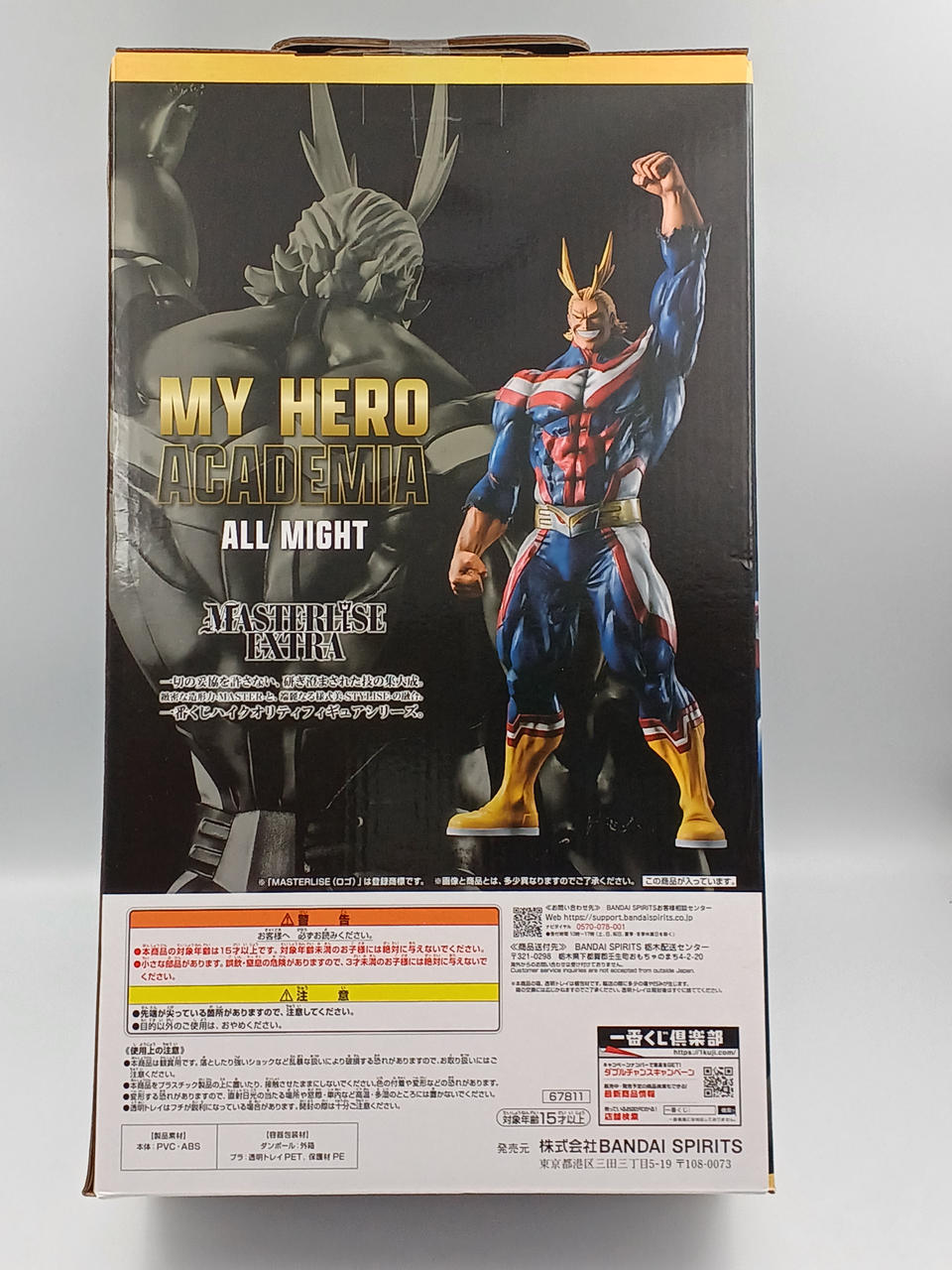 【おもちゃのまち交換済】一番くじ 僕のヒーローアカデミア オールマイト アミューズメント一番くじSMSPオールマイト予約受付中です