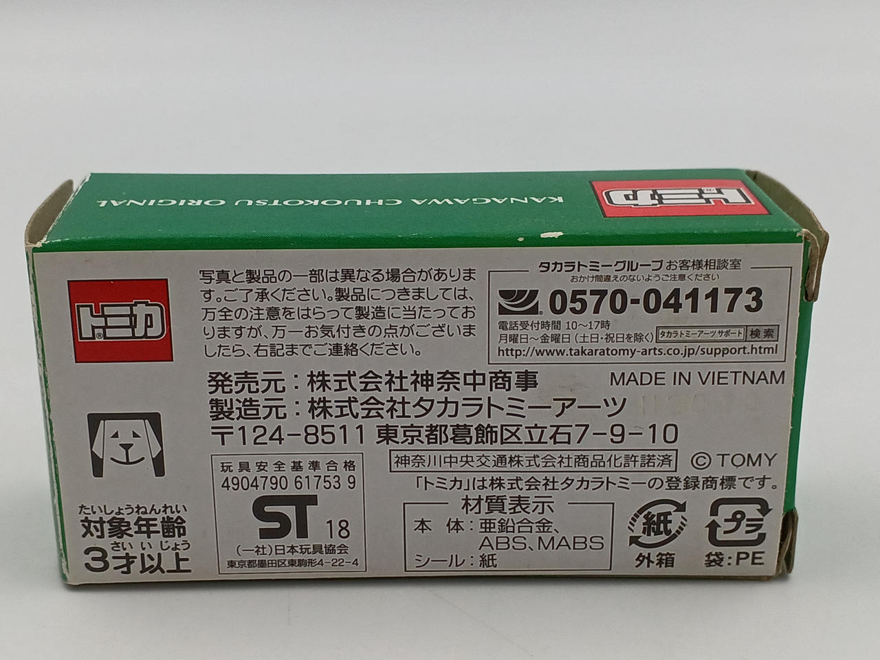 TAKARA TOMY|トミカ|HARDOFFオフモール（オフモ）|2081420000001798