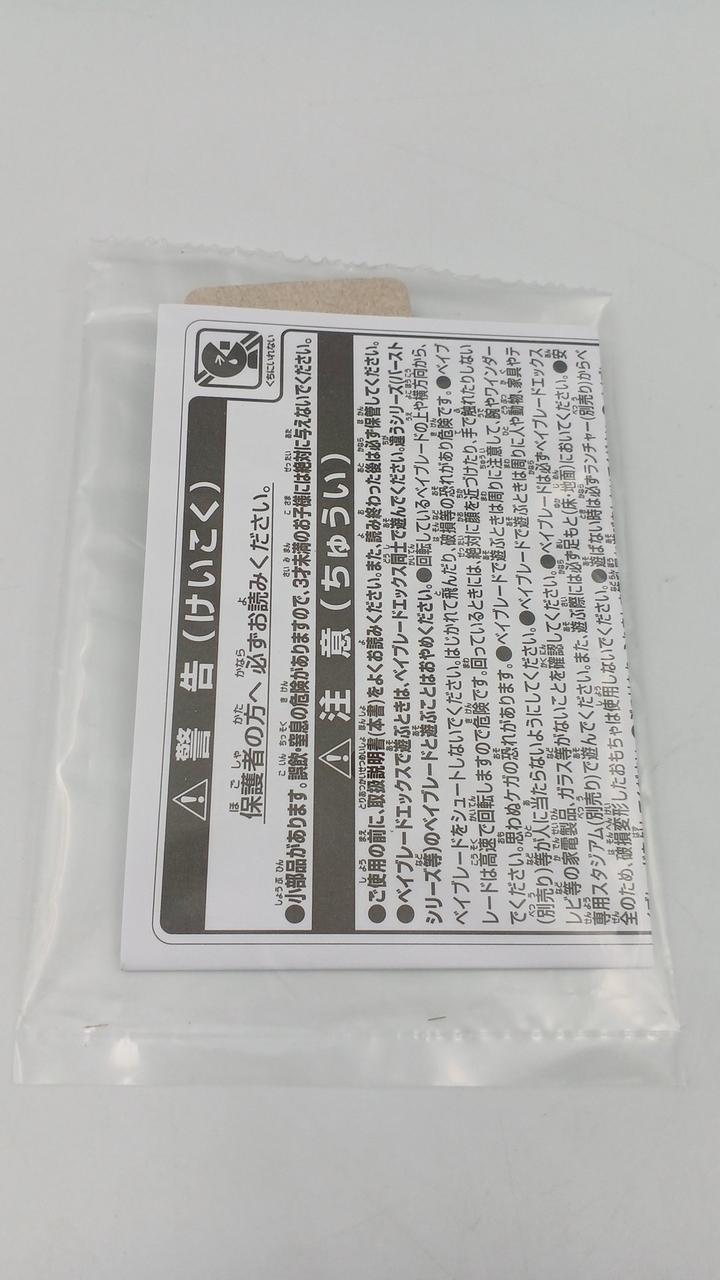 ベイブレード　レトロ　まとめ 悲報】ベイブレードバーストの途中で消えたアイテムまとめ