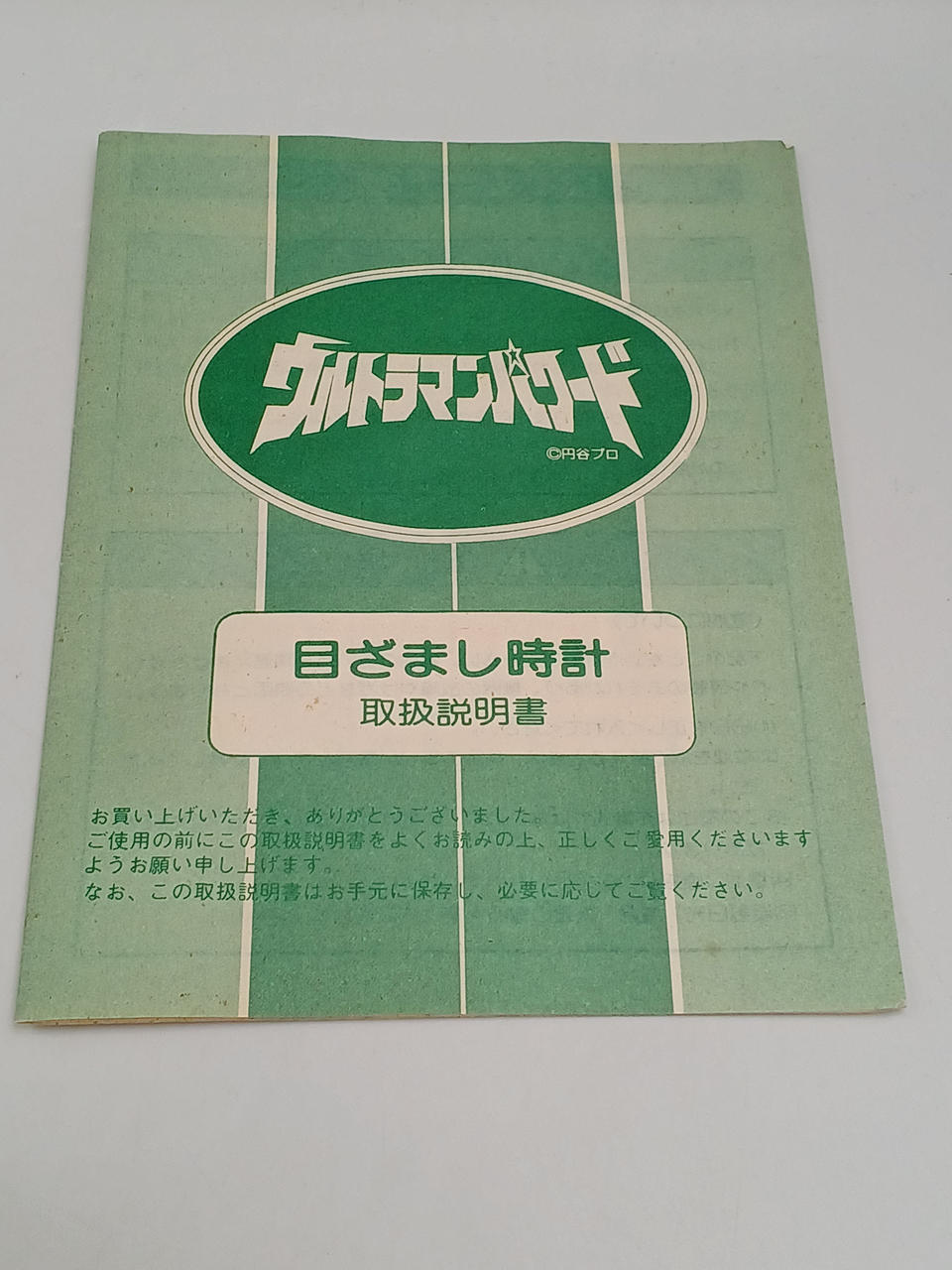 円谷プロ|目覚まし時計|【ハードオフ公式通販】オフモール