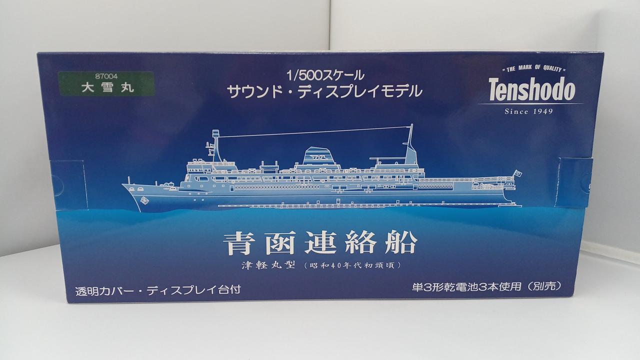 青函連絡船 天賞堂 津軽丸型 大雪丸