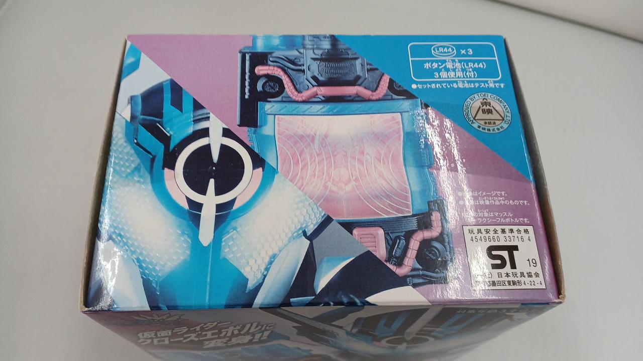 Amazon | 仮面ライダービルド DXマッスルギャラクシーフルボトル