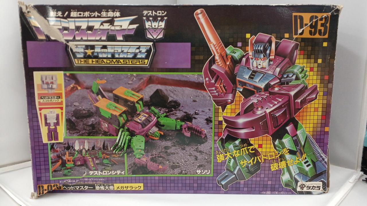 恐怖大帝メガザラック