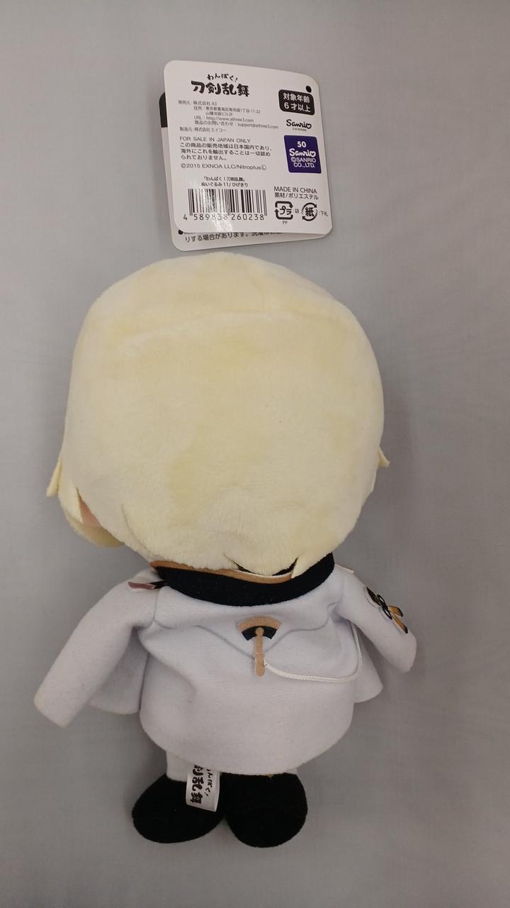 期間限定！　わんぱく！刀剣乱舞 　ひげきり　髭切　ぬいぐるみ　サンリオ Amazon.co.jp: わんぱく！刀剣乱舞 ぬいぐるみ 11 ひげきり 髭切