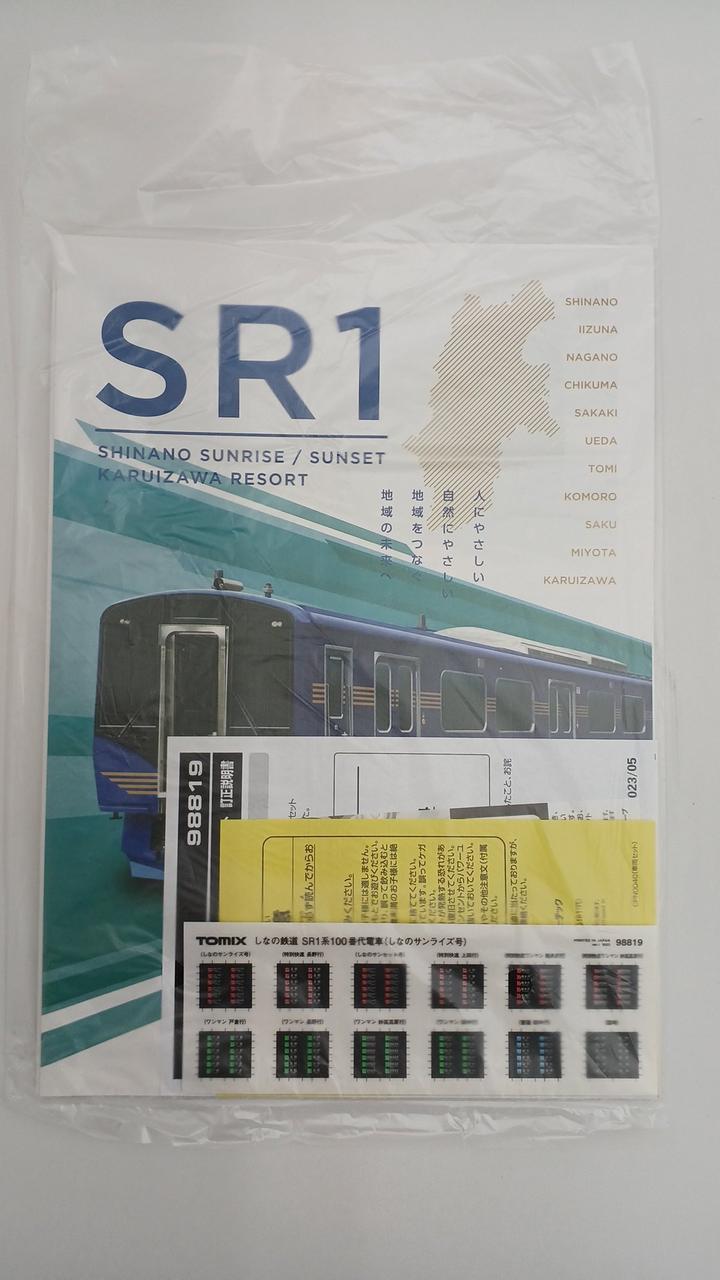 TOMIX|しなの鉄道 SR1系100番代電車（しなのサンライズ号）セッ