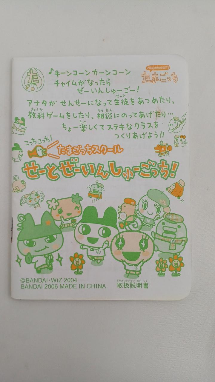 たまごっちスクール せーとぜーいんしゅーごっち！ グリーン 未開封品 バンダイ|たまごっちスクール せーとぜーいんしゅーごっち！|【ハード