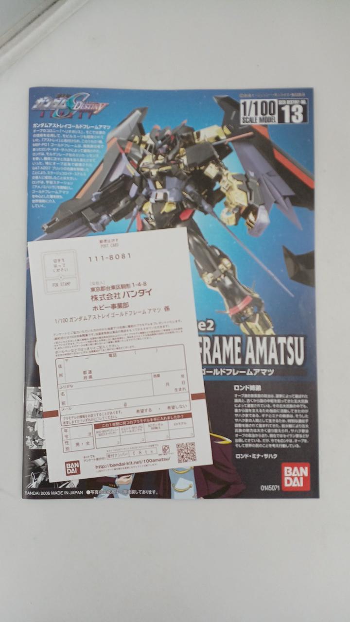 バンダイ|1/100 ガンダムアストレイゴールドフレームアマツ|【ハード