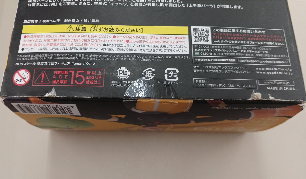 箱ダメージあり