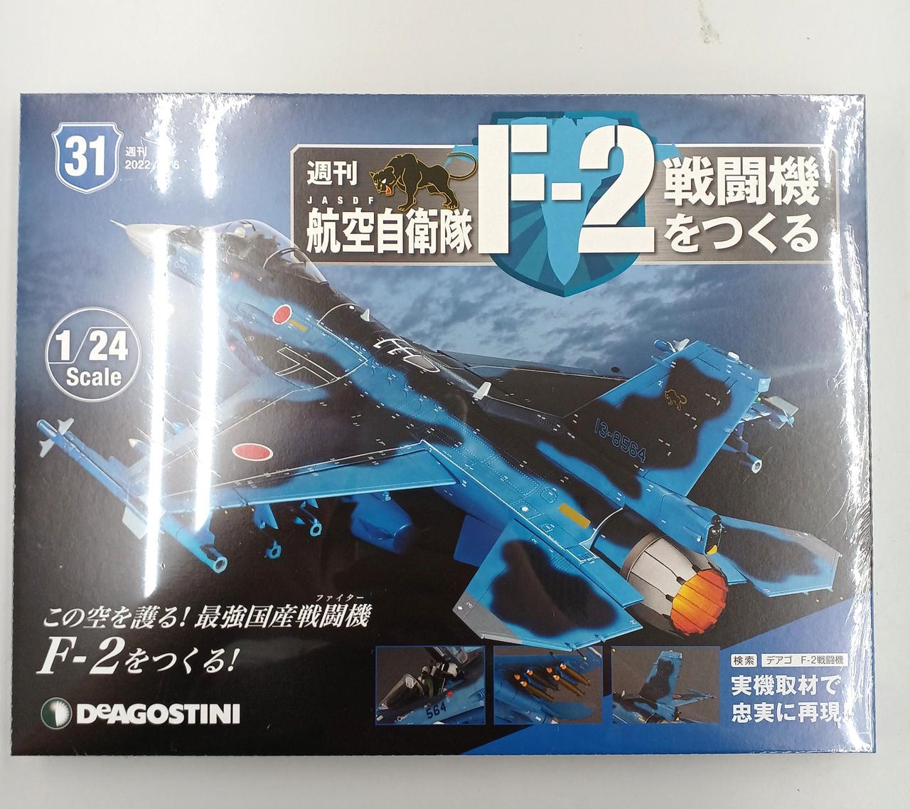 デアゴスティーニ　F2戦闘機をつくる　完成品 Amazon | メーカー完成品 1/24 デアゴスティーニ 週刊 航空