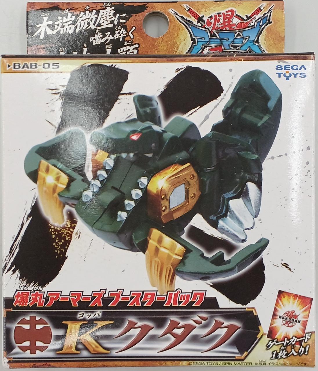 セガトイズ|爆丸アーマーズ ブースターパック K(コッパ) クダク