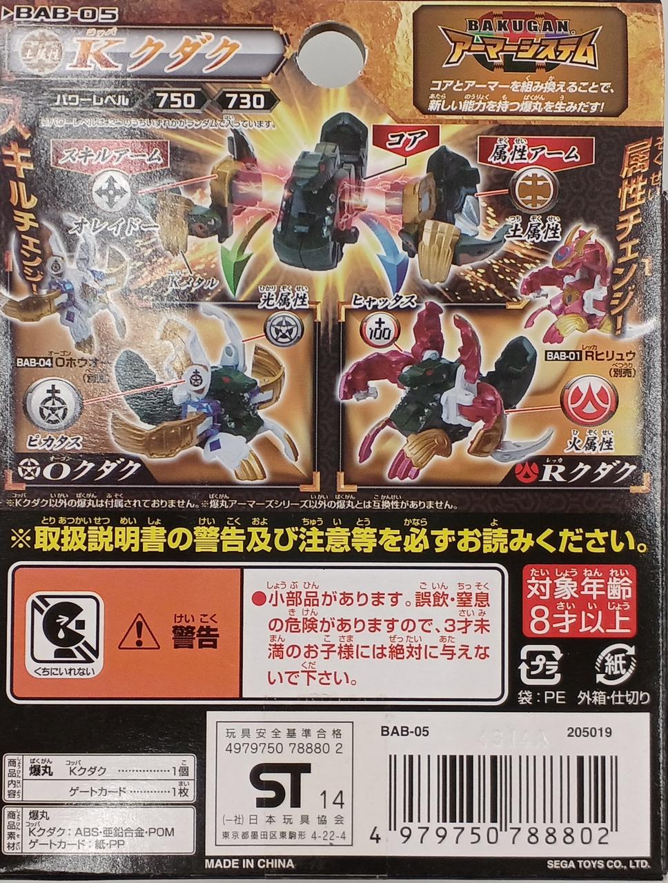 爆丸アーマーズ O-ホウオー K-クダク セット 爆丸アーマーズ O-ホウオー K-クダク セット
