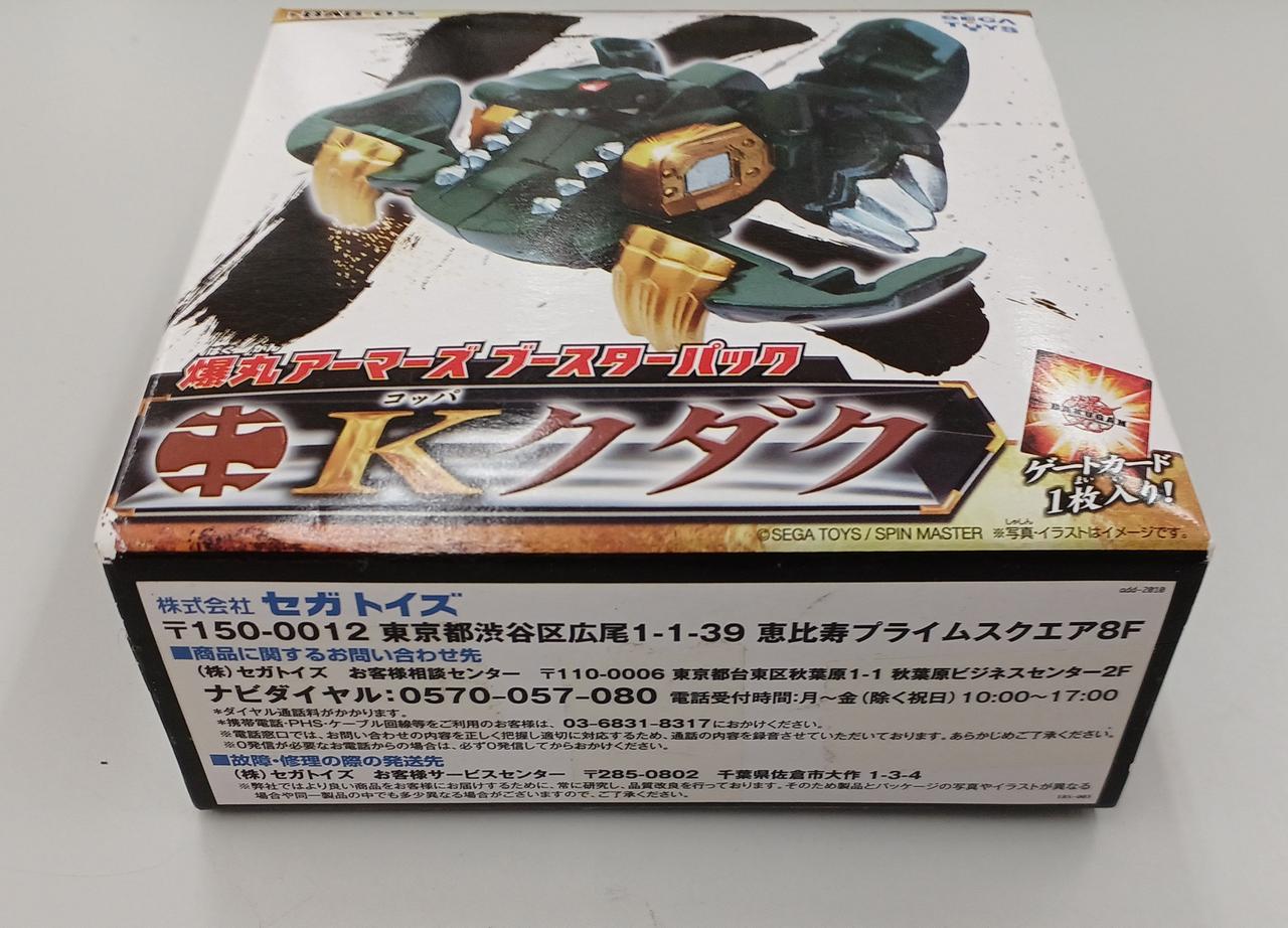 セガトイズ|爆丸アーマーズ ブースターパック K(コッパ) クダク
