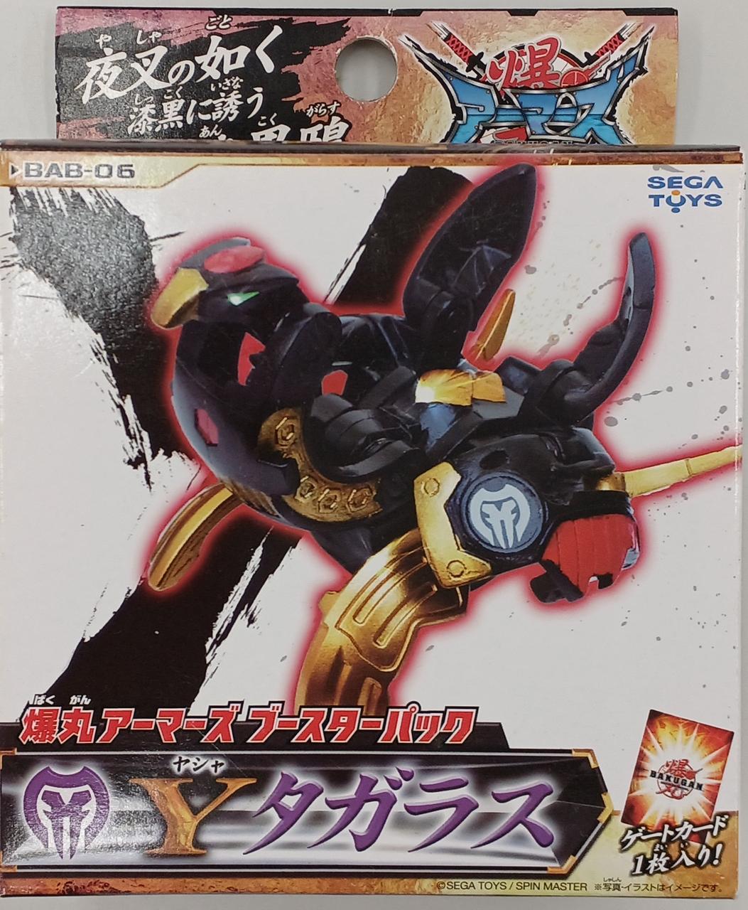 爆丸　Y(ヤシャ)タガラス セガトイズ|爆丸アーマーズ ブースターパック Y(ヤシャ