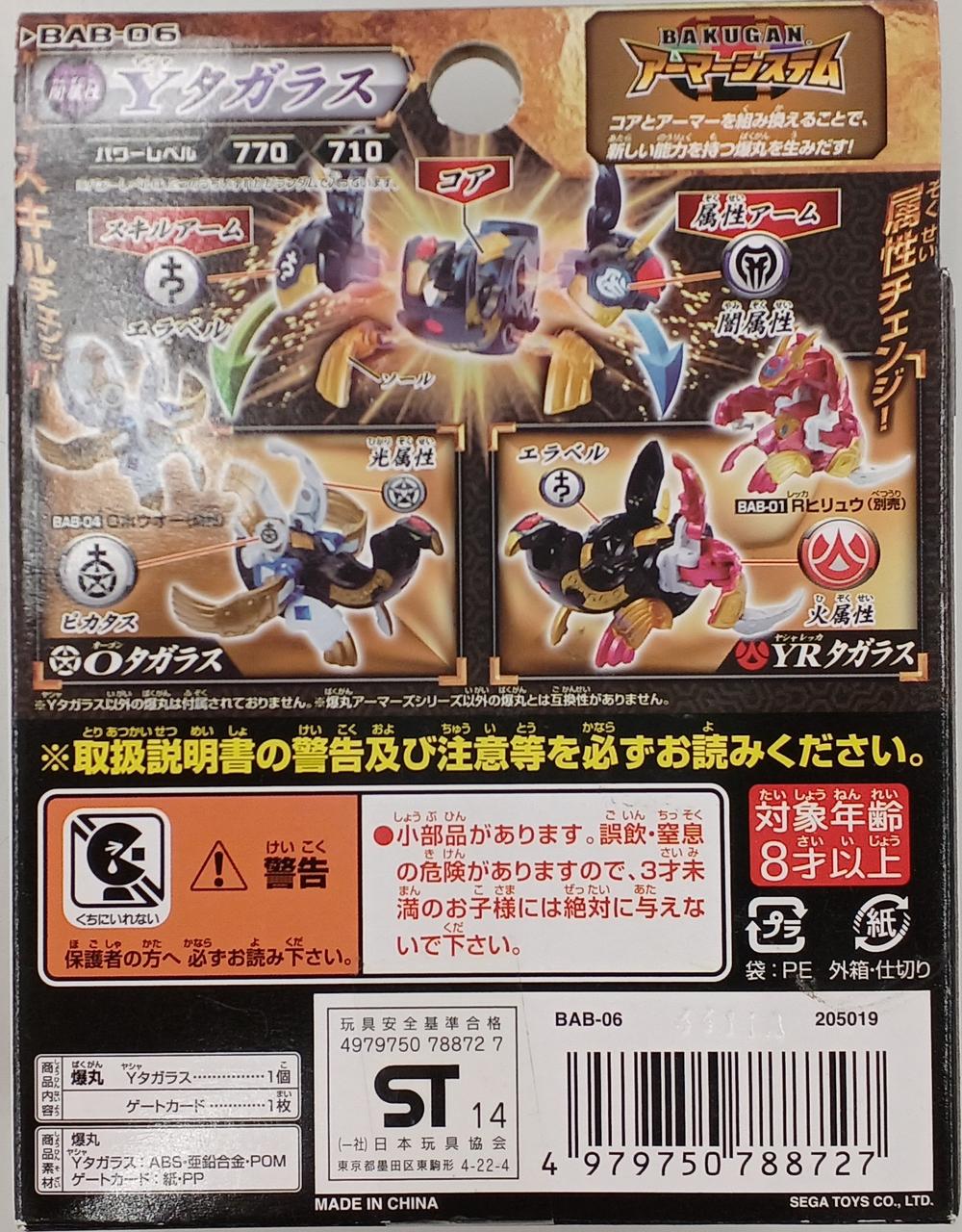 Y(ヤシャ)タガラス　爆丸アーマーズブースターパック　BAB-06　開封品 m17744586464_1.jpg?1724027914