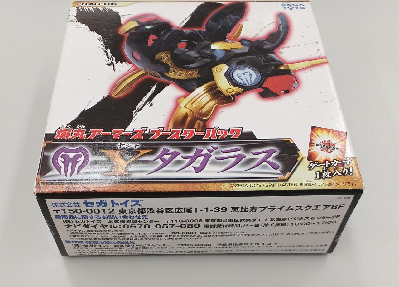 爆丸アーマーズ　Yタガラス Amazon | 爆丸アーマーズ ブースターパック BAB-06 Yタガラス