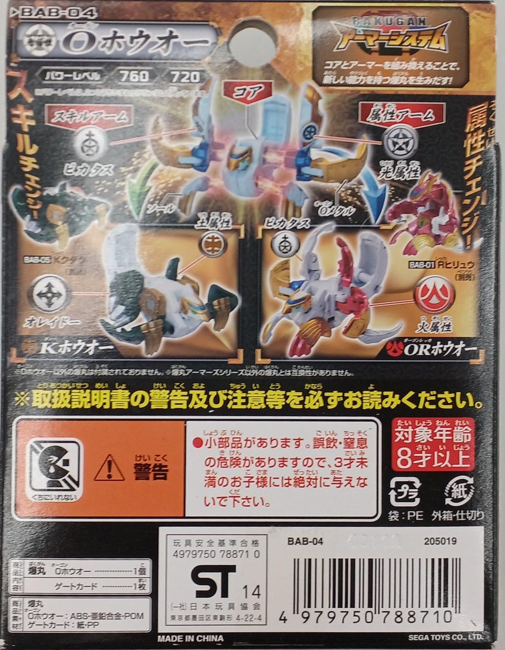 爆丸アーマーズ O-ホウオー K-クダク セット 爆丸アーマーズ O-ホウオー K-クダク セット 爆丸アーマーズ O