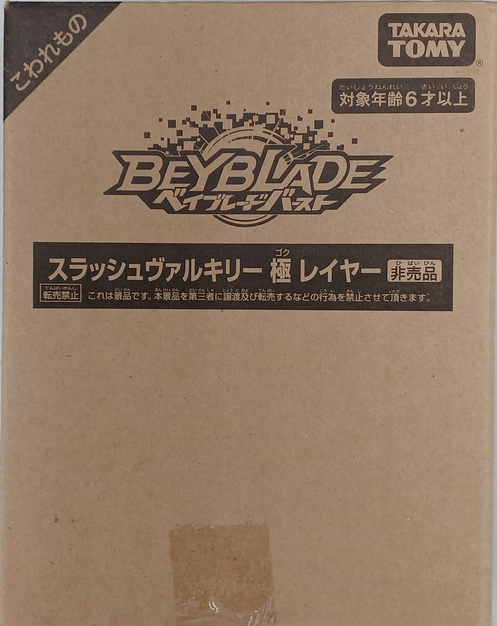 タカラトミー|スラッシュヴァルキリー極 レイヤー|HARDOFFオフ