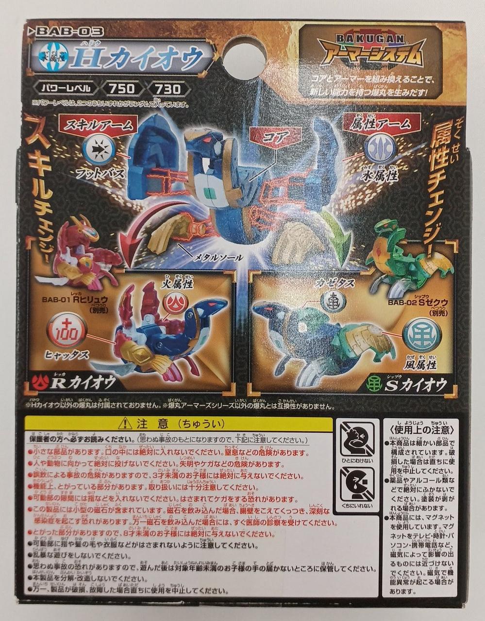 爆丸アーマーズ　Rヒリュウ　Hカイオウ　Sゼクウ 爆丸アーマーズ Rヒリュウ Hカイオウ Sゼクウ 爆丸アーマーズ R