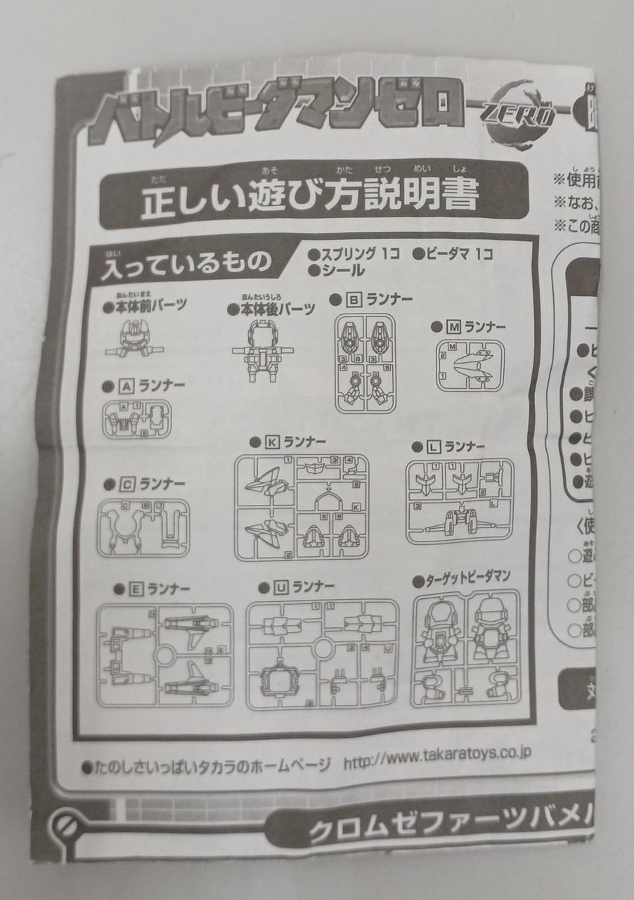 タカラ|クロムゼファー ツバメバージョン|HARDOFFオフモール（オフモ