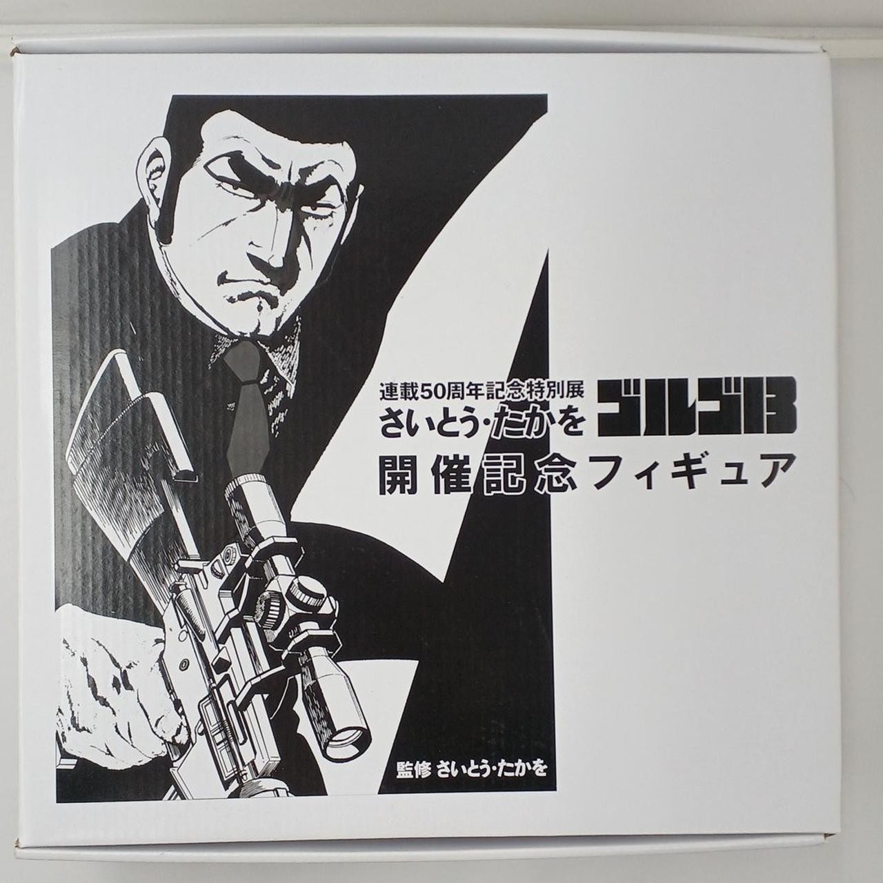 不明|さいとうたかを 連載50周年記念 ゴルゴ13 開催記念フィギ|HARDOFF