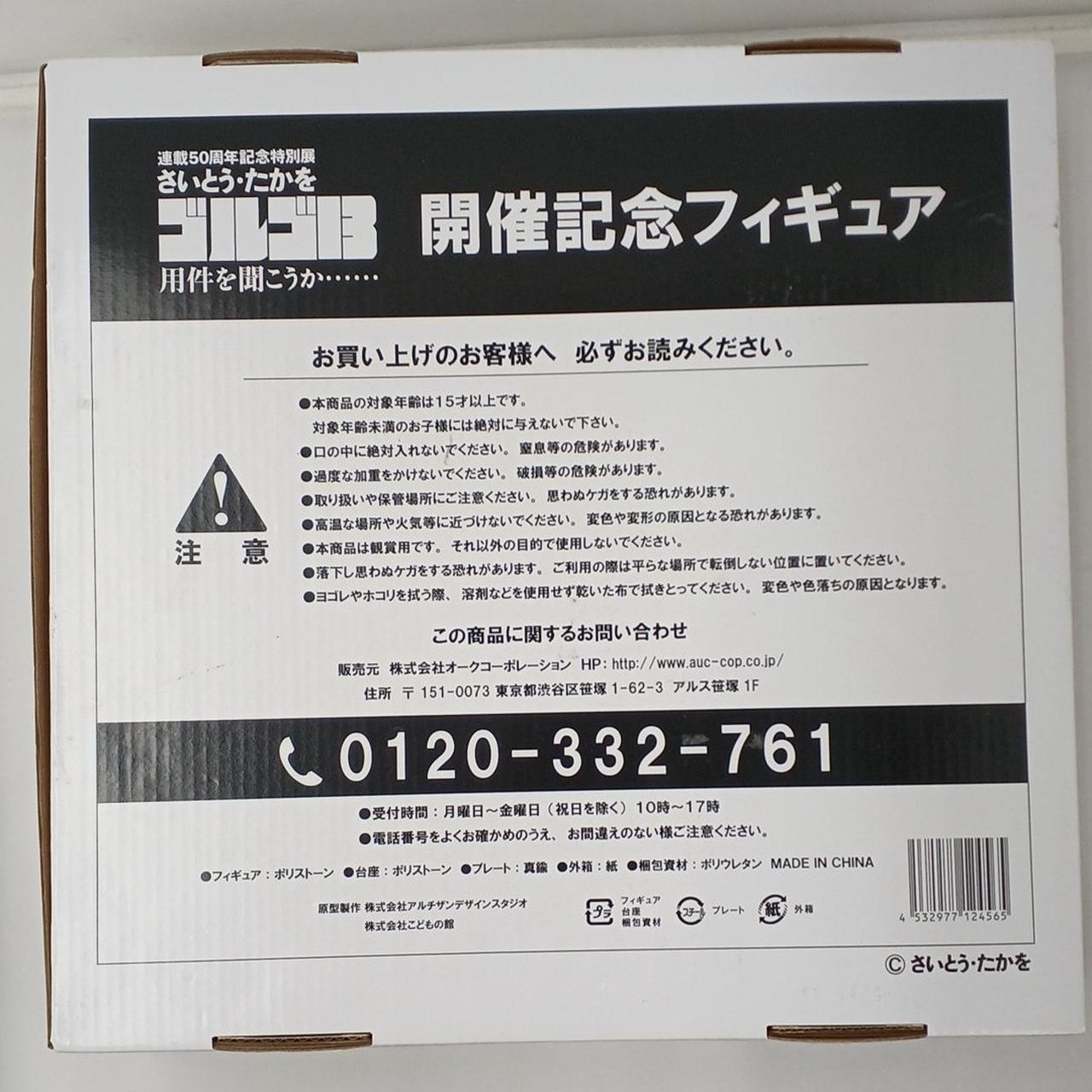 不明|さいとうたかを 連載50周年記念 ゴルゴ13 開催記念フィギ