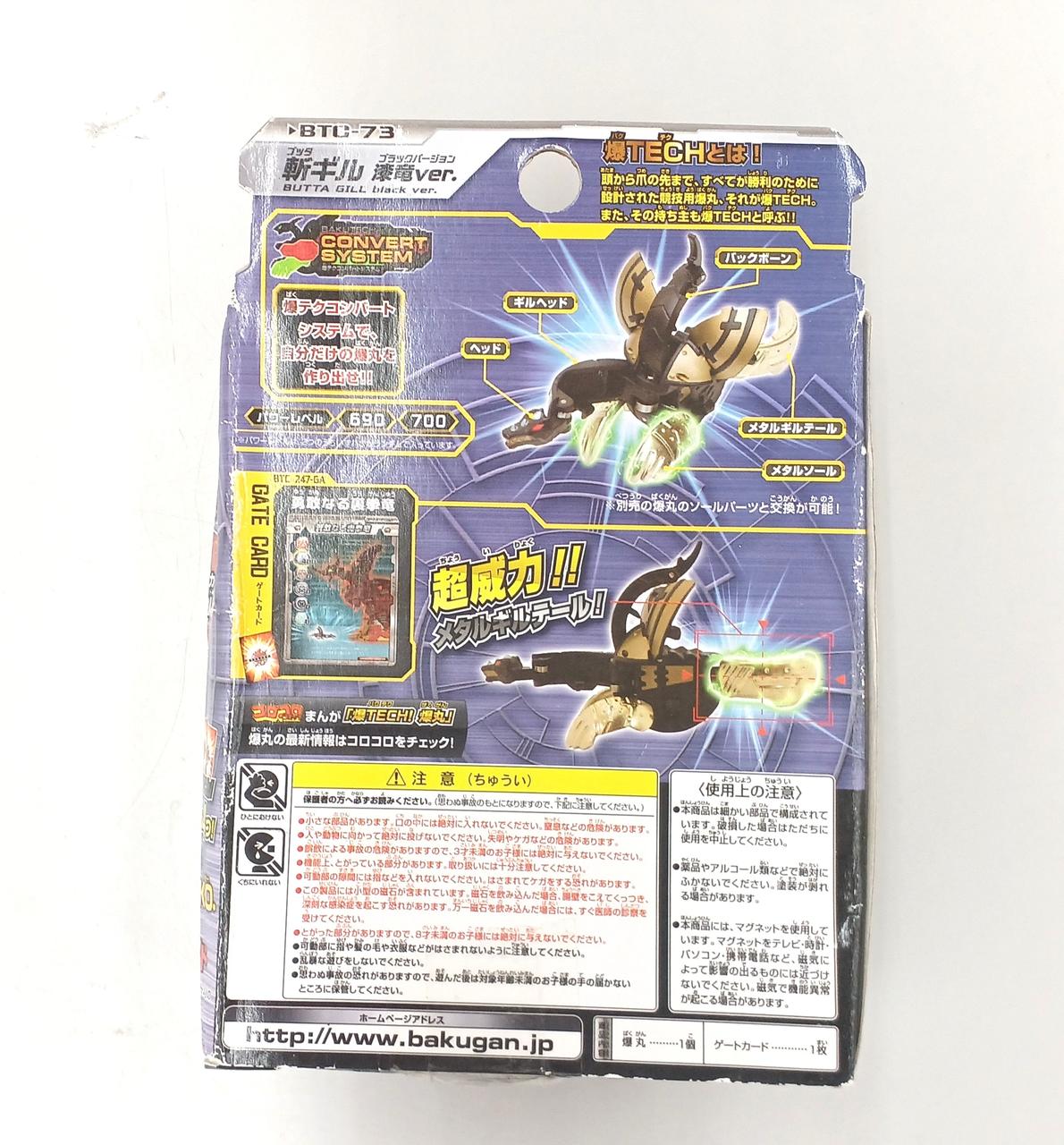 セガトイズ|爆丸 斬ギル 漆竜VER.|HARDOFFオフモール（オフモ