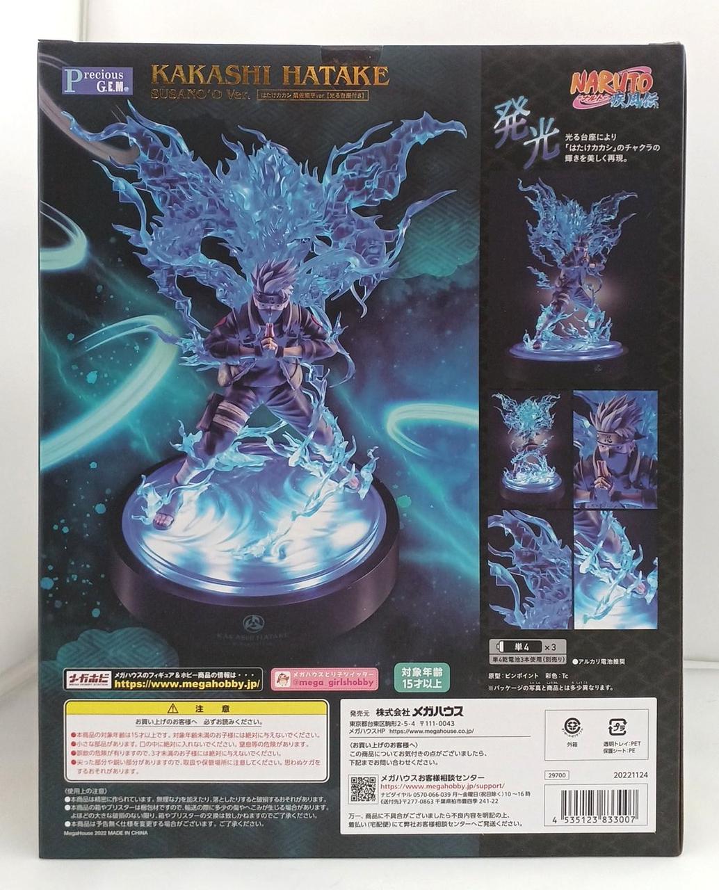 MEGAHOUSE|はたけカカシ 須佐能乎ver. 【光る台座付き】|【ハードオフ